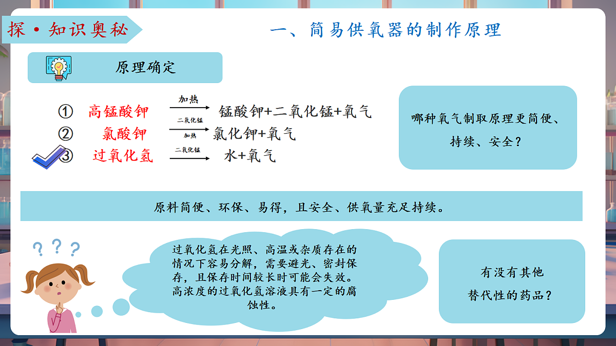 跨学科实践活动2 基于特定需求设计和制作简易供氧器(教学课件)第8页