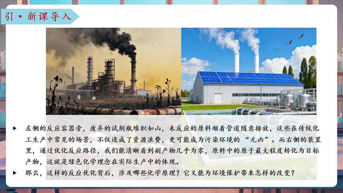 跨学科实践活动3 基于绿色化学探究实验室制氧气的原理(教学课件)第4页