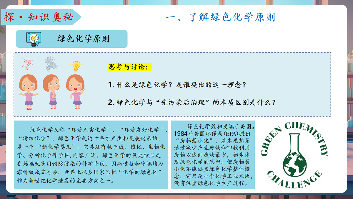 跨学科实践活动3 基于绿色化学探究实验室制氧气的原理(教学课件)第7页