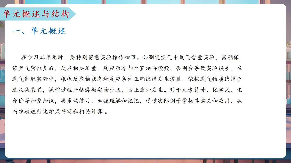 第四单元 我们周围的空气(单元解读课件)化学鲁教版2024九年级上册第7页