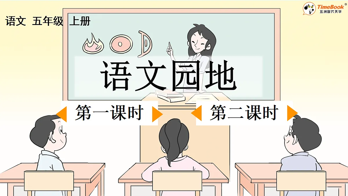 语文园地一第3页