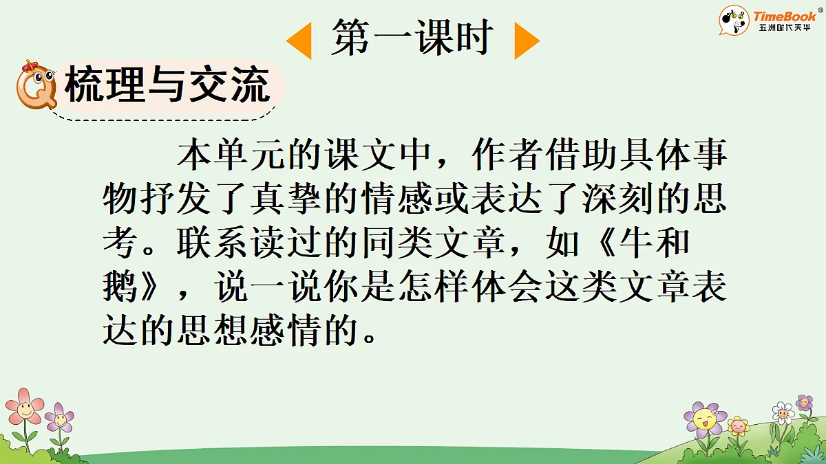 语文园地一第4页
