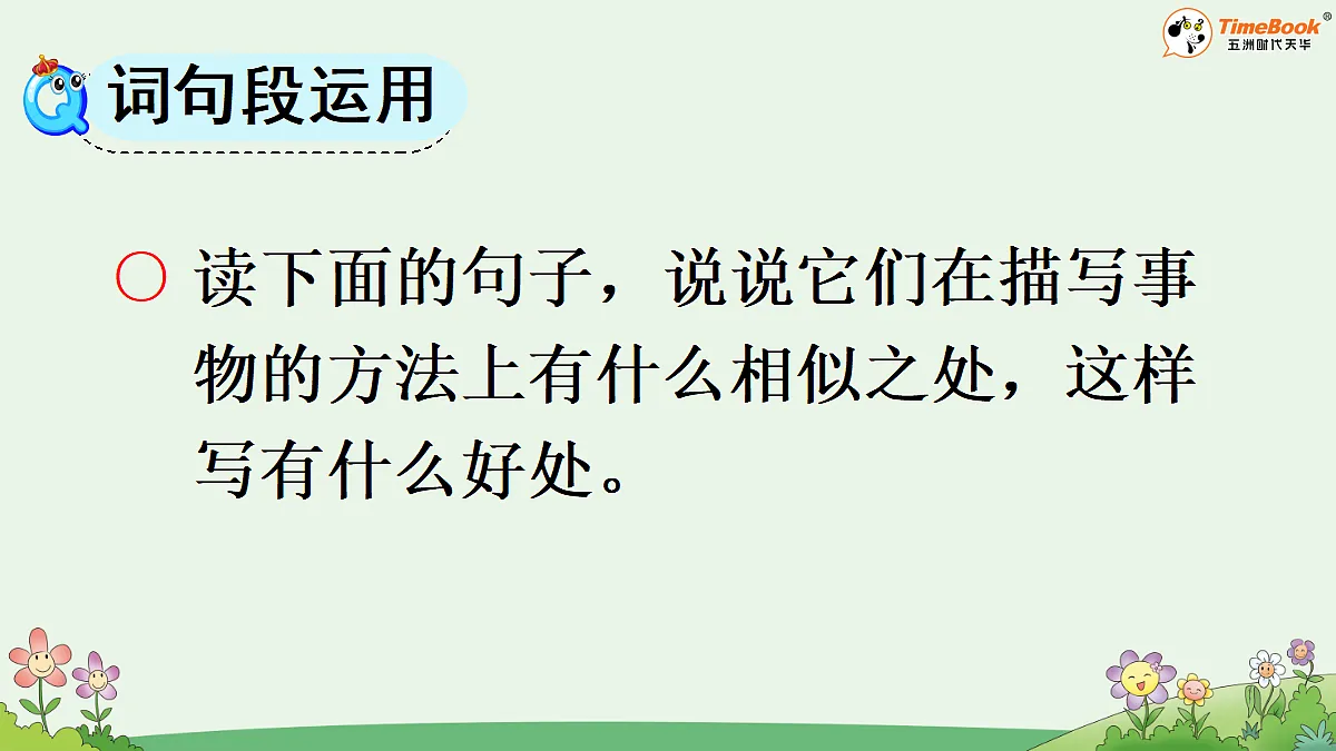 语文园地一第8页