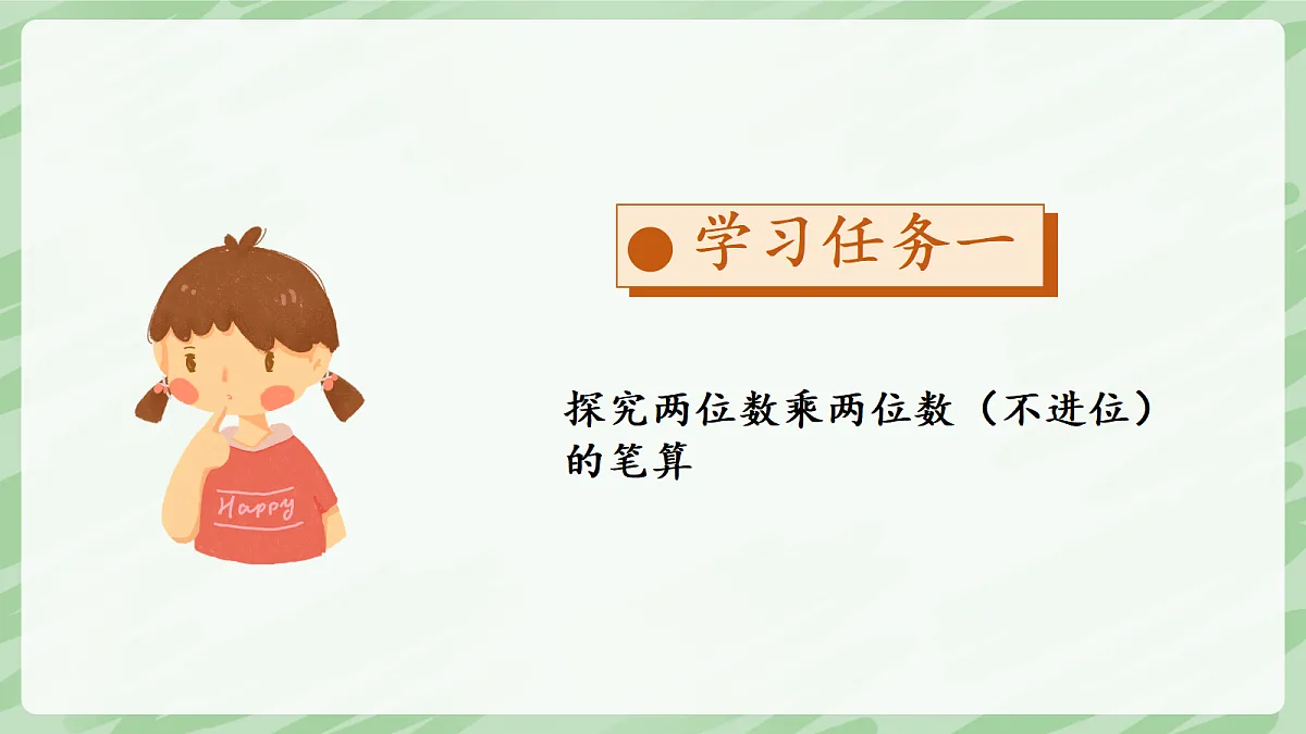 3.2 笔算乘法(第1课时)两、三位数乘两位数(不进位) - 小学数学四年级上册同步教学课件(人教版2024)第5页