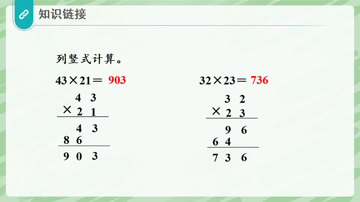 3.2 笔算乘法(第2课时)两、三位数乘两位数(进位) - 小学数学四年级上册同步教学课件(人教版2024)第4页