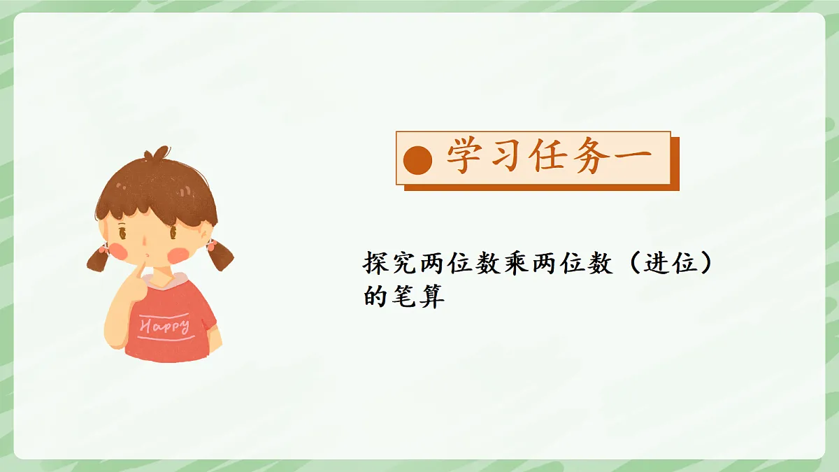 3.2 笔算乘法(第2课时)两、三位数乘两位数(进位) - 小学数学四年级上册同步教学课件(人教版2024)第5页