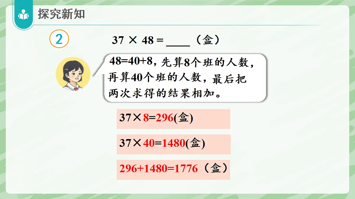 3.2 笔算乘法(第2课时)两、三位数乘两位数(进位) - 小学数学四年级上册同步教学课件(人教版2024)第7页
