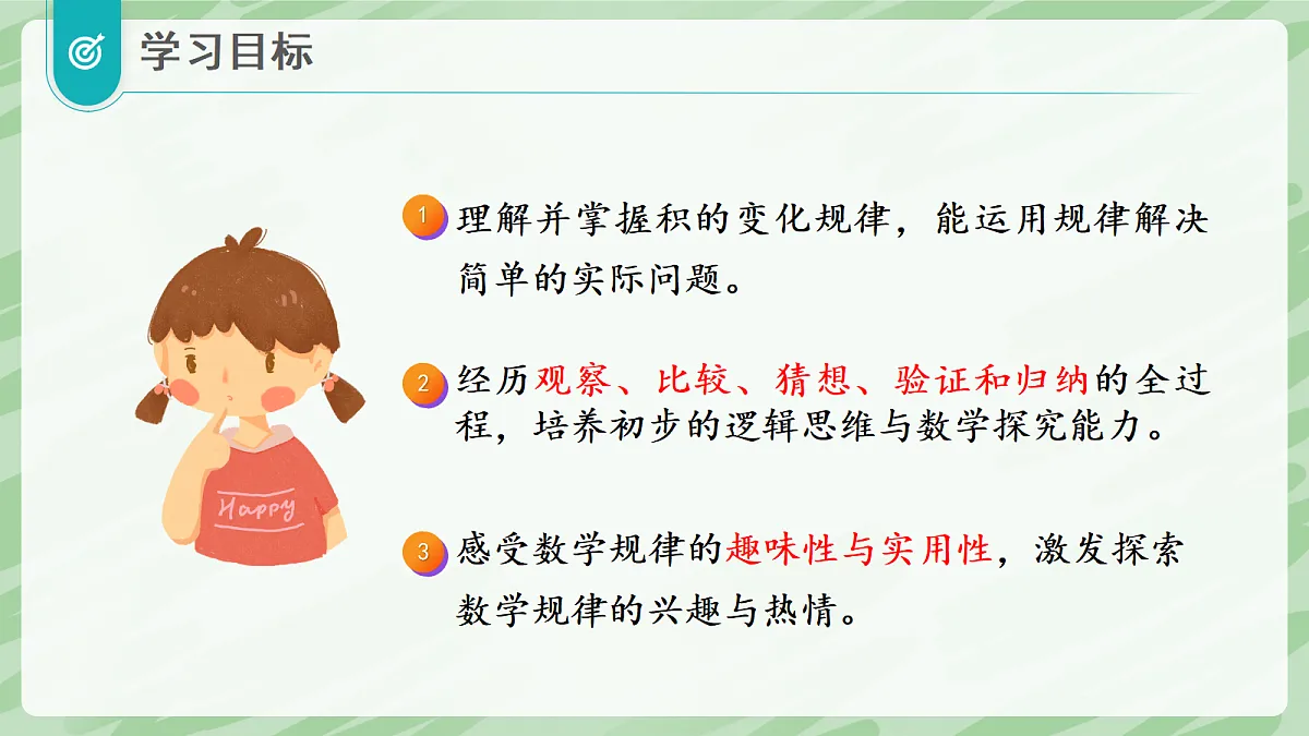 3.2 笔算乘法(第4课时)积的变化规律 - 小学数学四年级上册同步教学课件(人教版2024)第2页