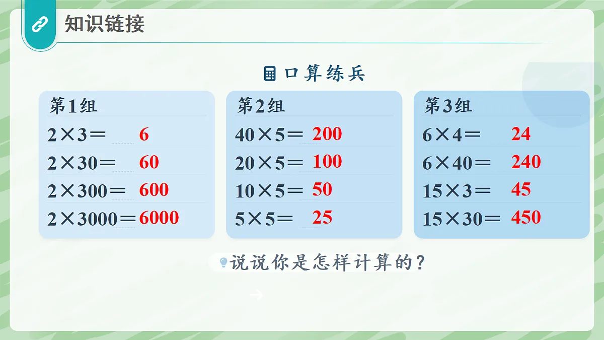 3.2 笔算乘法(第4课时)积的变化规律 - 小学数学四年级上册同步教学课件(人教版2024)第4页