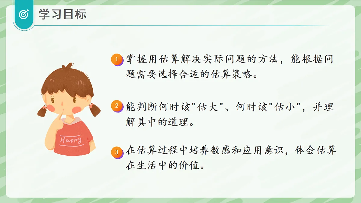 3.2 笔算乘法(第6课时)用估算解决问题 - 小学数学四年级上册同步教学课件(人教版2024)第2页