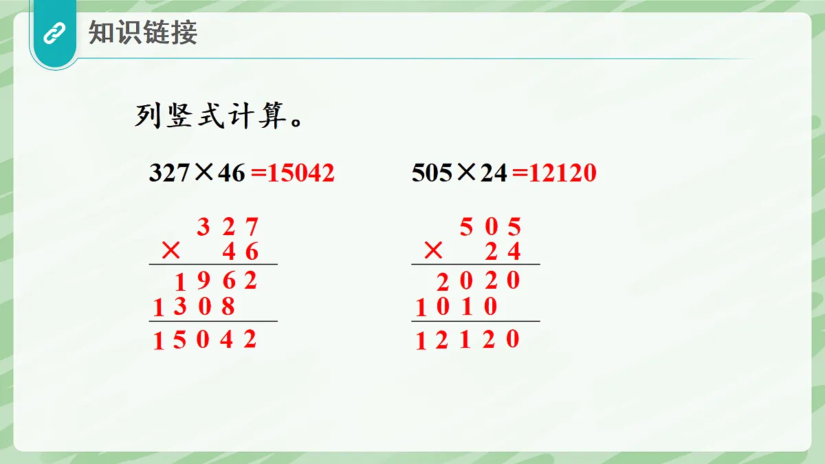 3.2 笔算乘法(第6课时)用估算解决问题 - 小学数学四年级上册同步教学课件(人教版2024)第4页