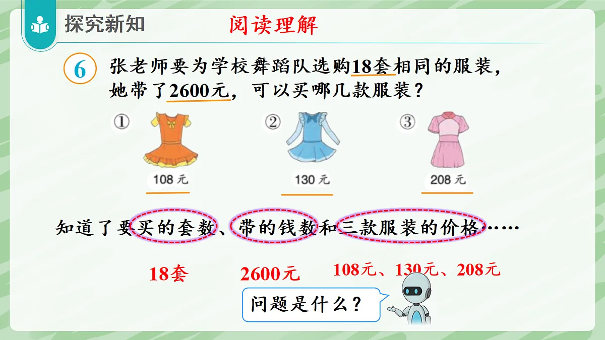 3.2 笔算乘法(第6课时)用估算解决问题 - 小学数学四年级上册同步教学课件(人教版2024)第7页