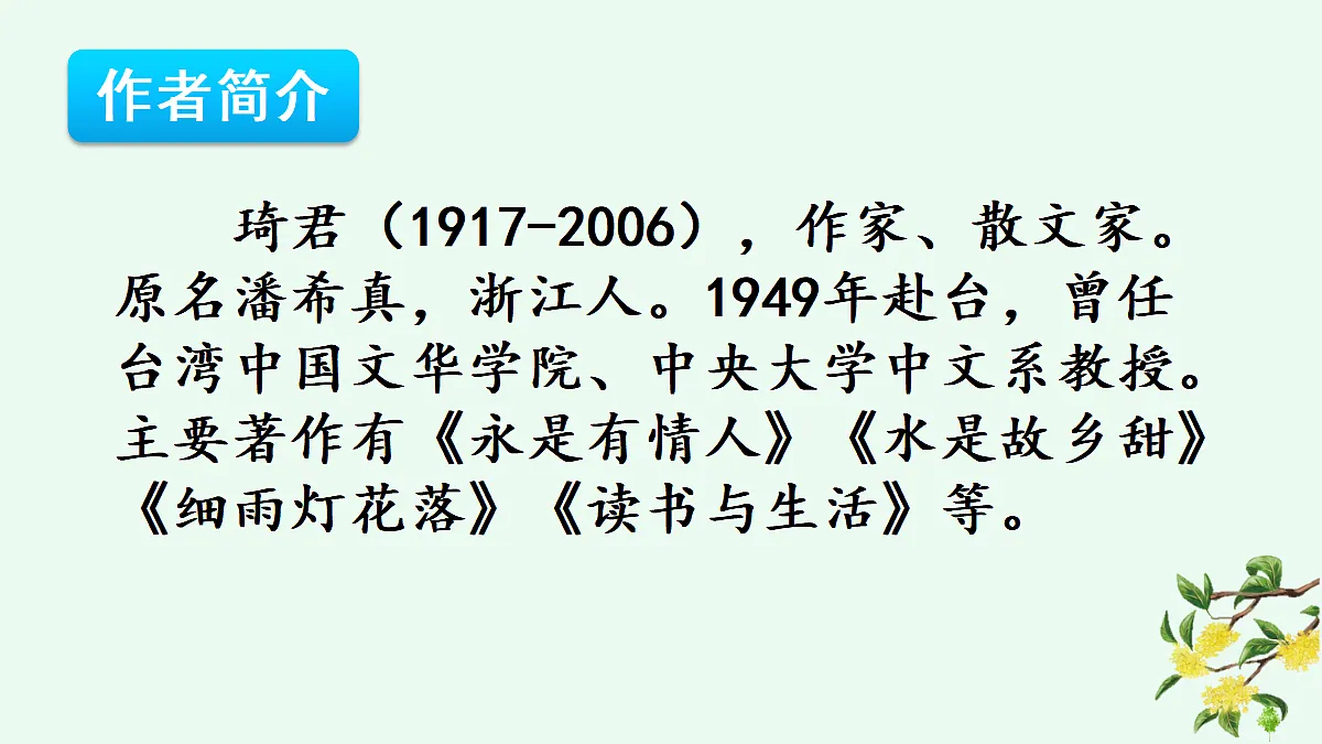 1 桂花雨第3页