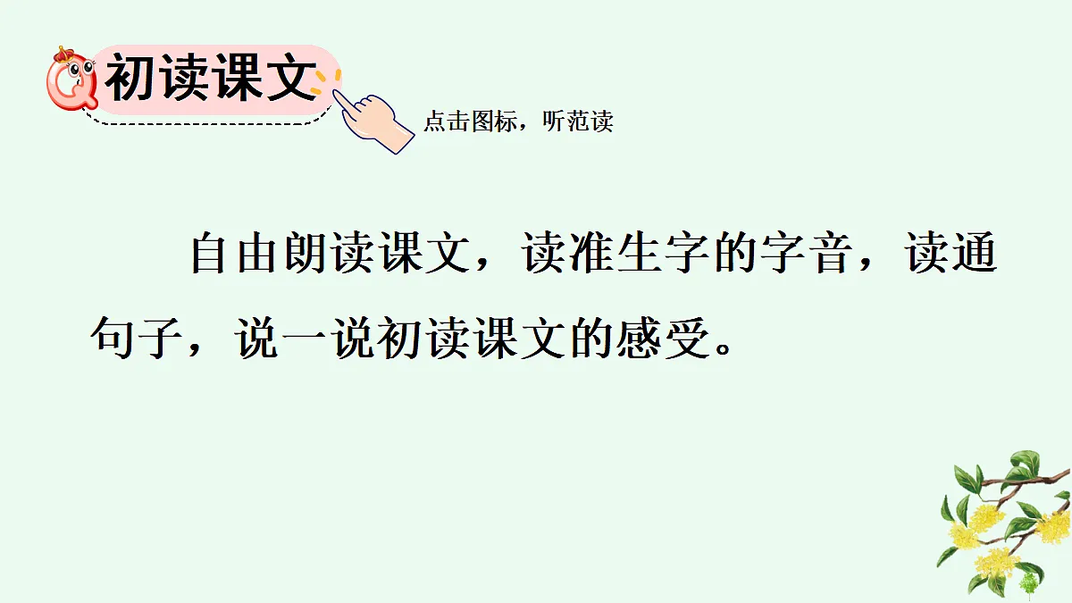 1 桂花雨第4页