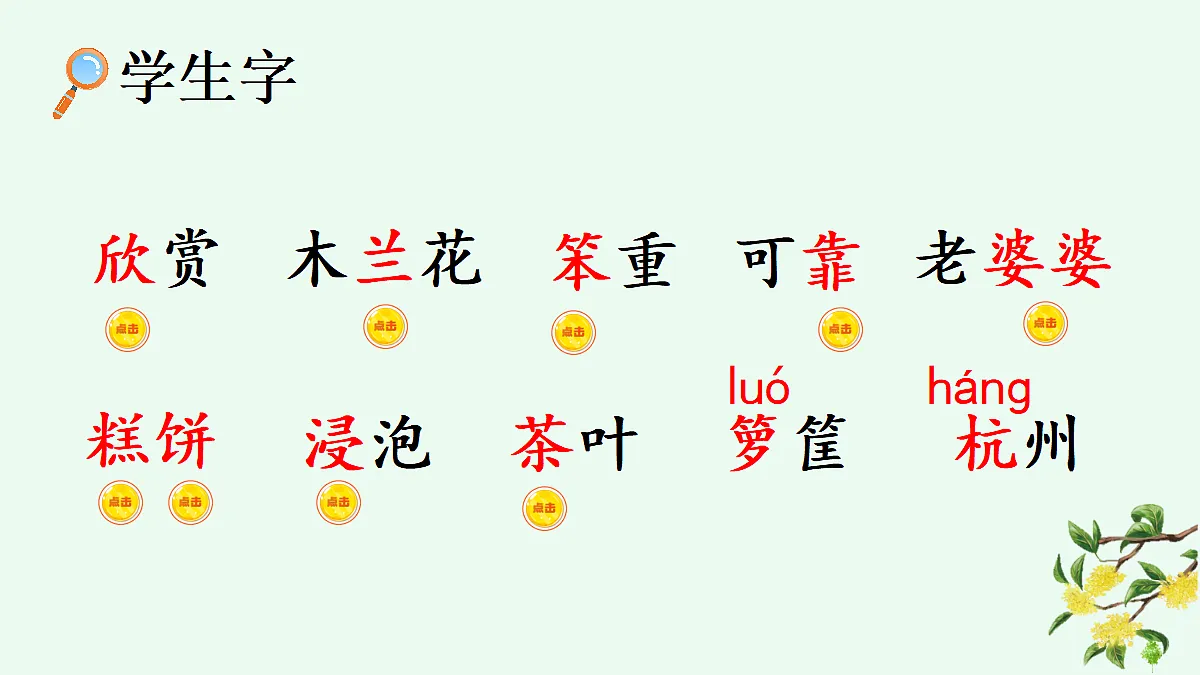 1 桂花雨第5页