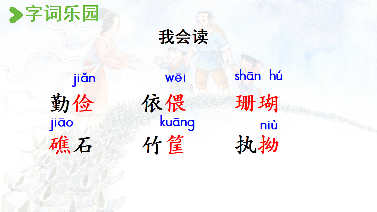 【教学课件】10.牛郎织女(二)第3页