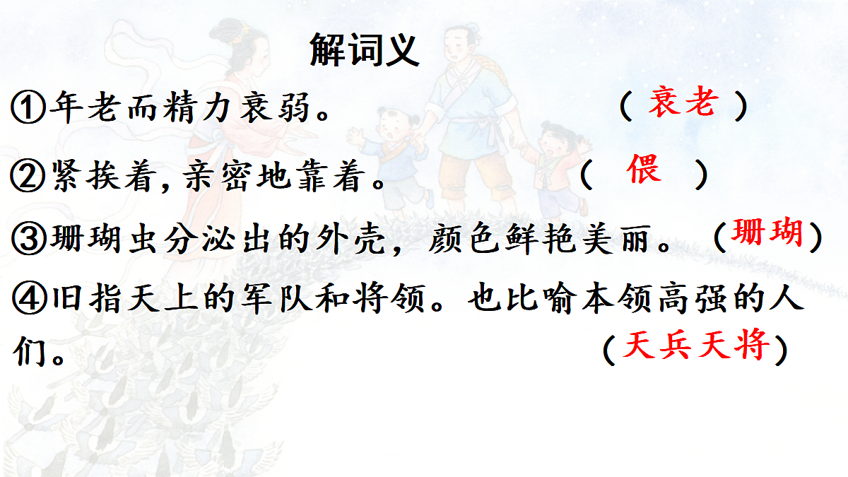 【教学课件】10.牛郎织女(二)第7页