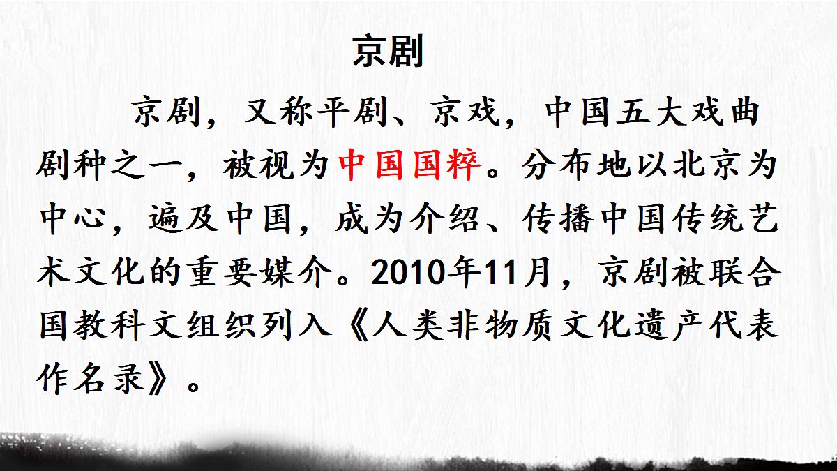 【教学课件】14《梅兰芳蓄须明志》第4页