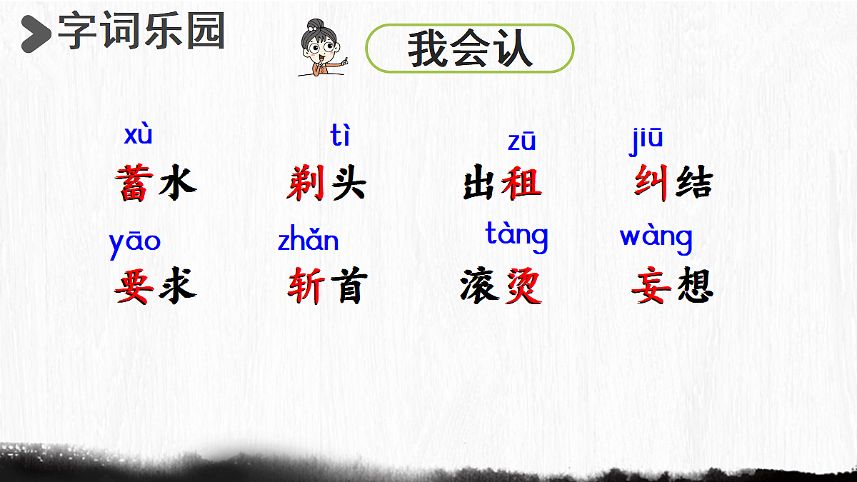 【教学课件】14《梅兰芳蓄须明志》第5页