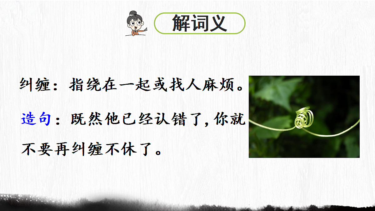 【教学课件】14《梅兰芳蓄须明志》第8页