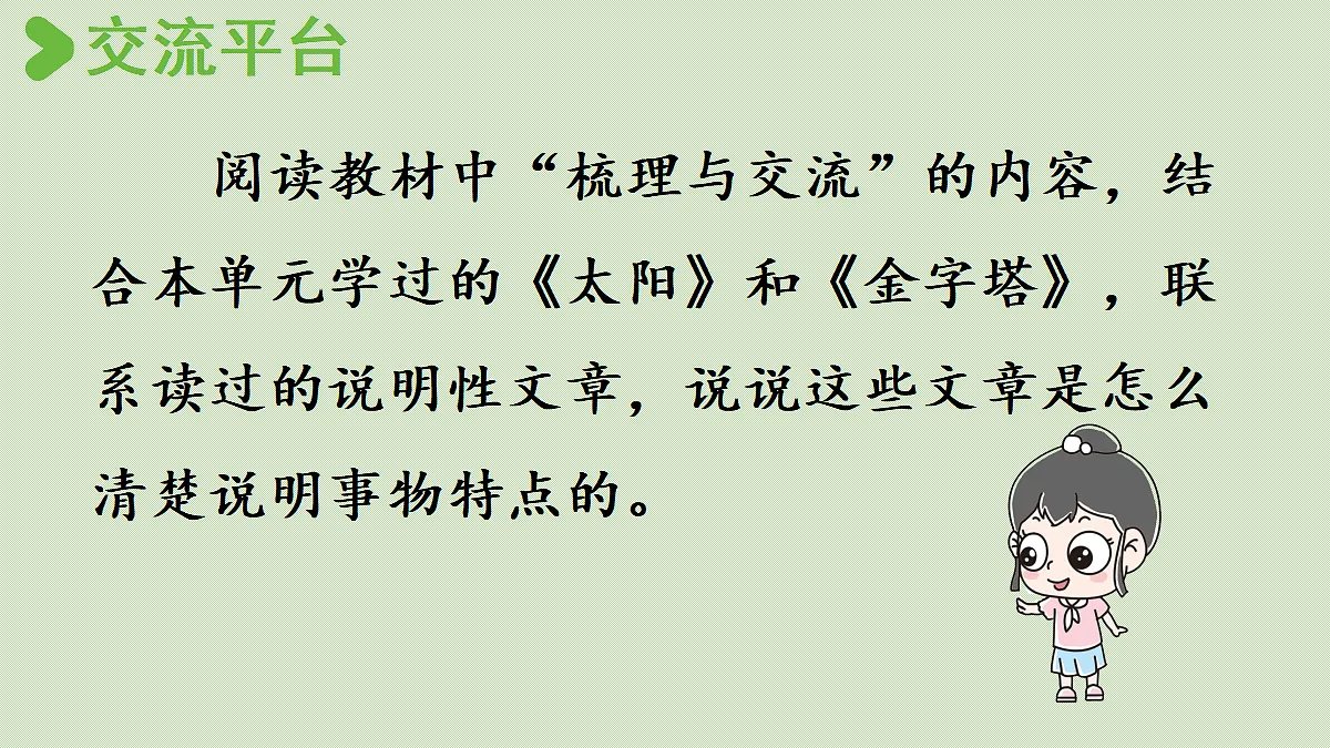 【教学课件】梳理与交流、初试身手第2页