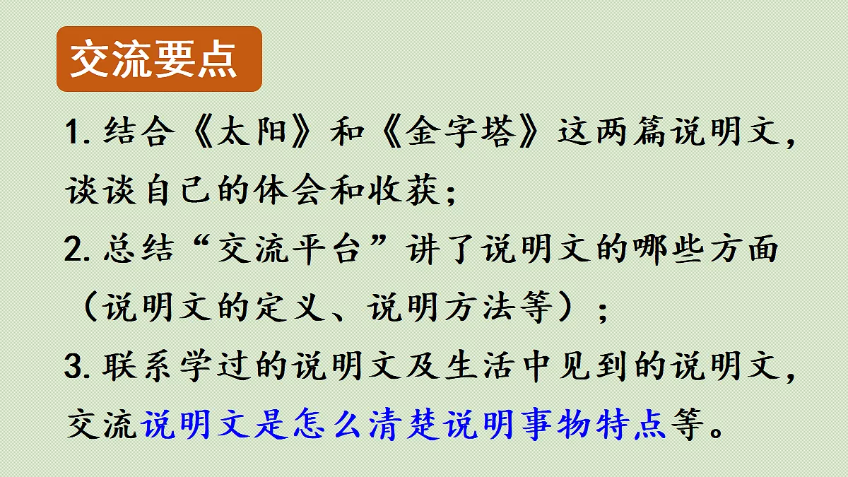 【教学课件】梳理与交流、初试身手第3页