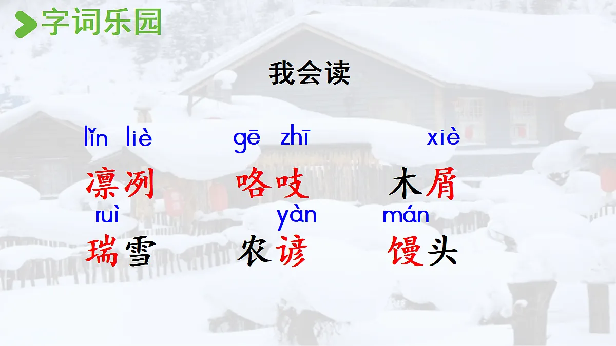 【教学课件】21.第一场雪第1课时第4页