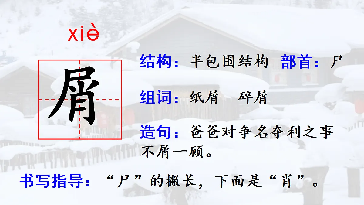 【教学课件】21.第一场雪第1课时第8页