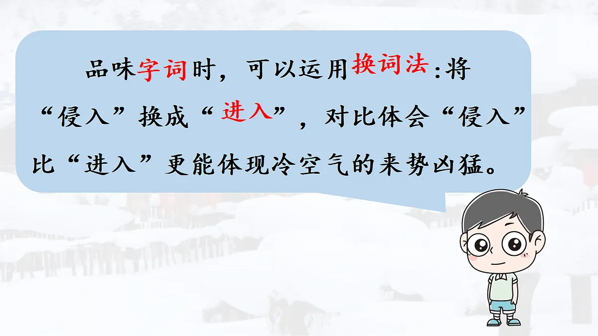 【教学课件】21.第一场雪第2课时第4页