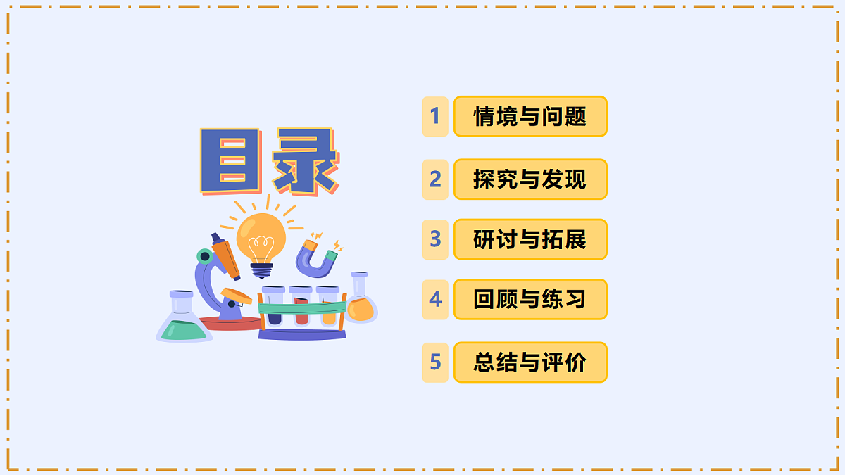 1.7 《风的成因》 - 小学科学四年级上册 同步教学课件(教科版2024)第2页