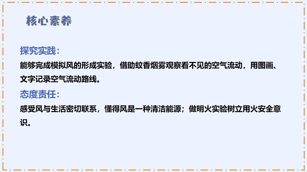 1.7 《风的成因》 - 小学科学四年级上册 同步教学课件(教科版2024)第4页