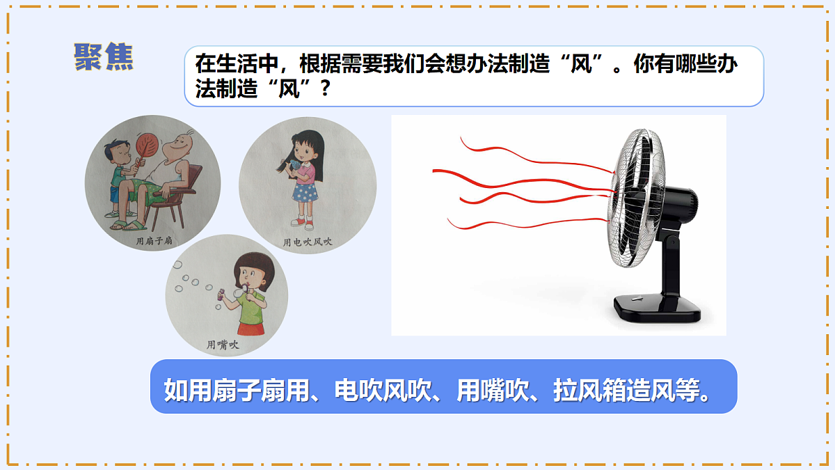 1.7 《风的成因》 - 小学科学四年级上册 同步教学课件(教科版2024)第6页