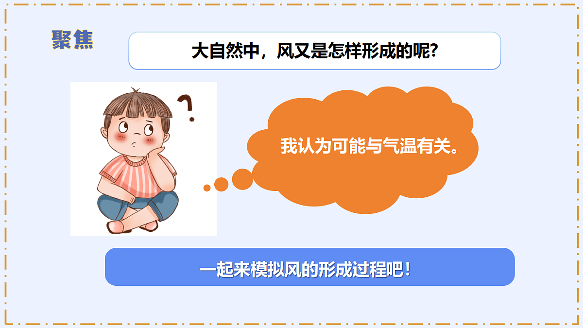 1.7 《风的成因》 - 小学科学四年级上册 同步教学课件(教科版2024)第7页