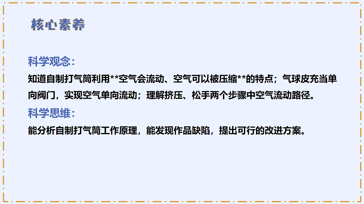 1.8 《自制打气筒》 - 小学科学四年级上册 同步教学课件(教科版2024)第3页
