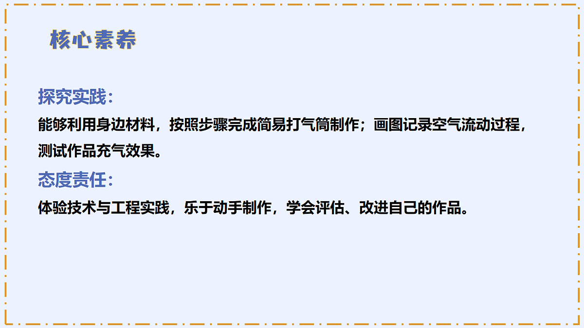 1.8 《自制打气筒》 - 小学科学四年级上册 同步教学课件(教科版2024)第4页