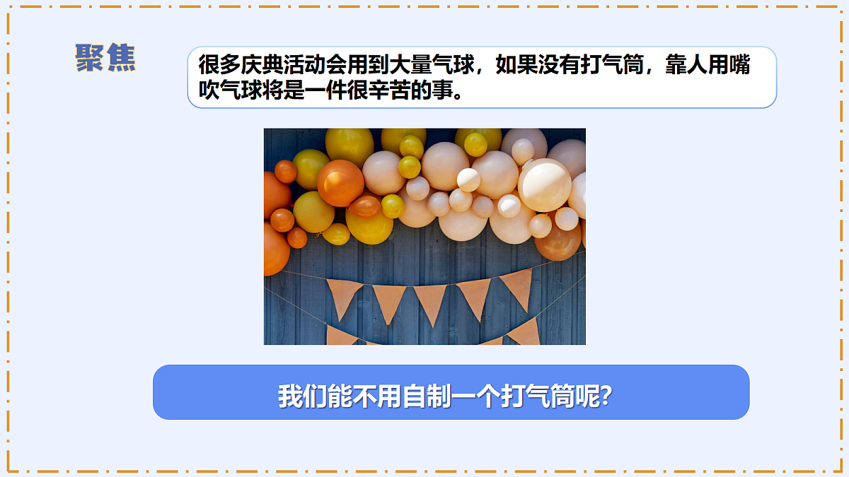 1.8 《自制打气筒》 - 小学科学四年级上册 同步教学课件(教科版2024)第6页