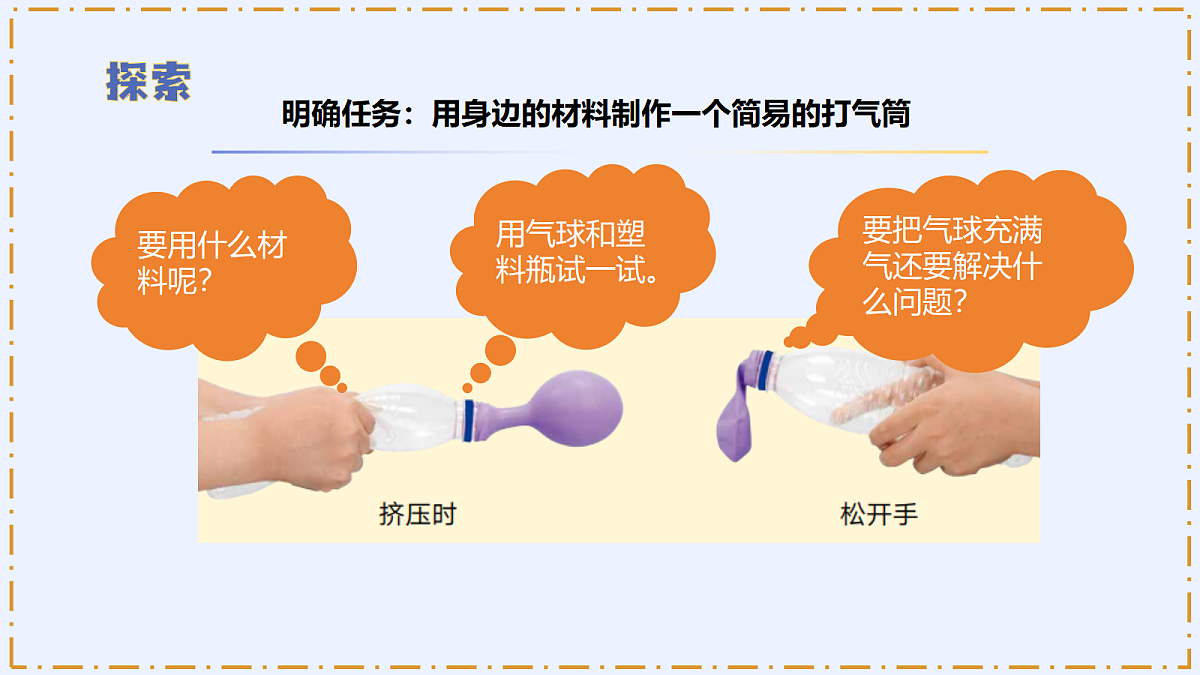1.8 《自制打气筒》 - 小学科学四年级上册 同步教学课件(教科版2024)第8页