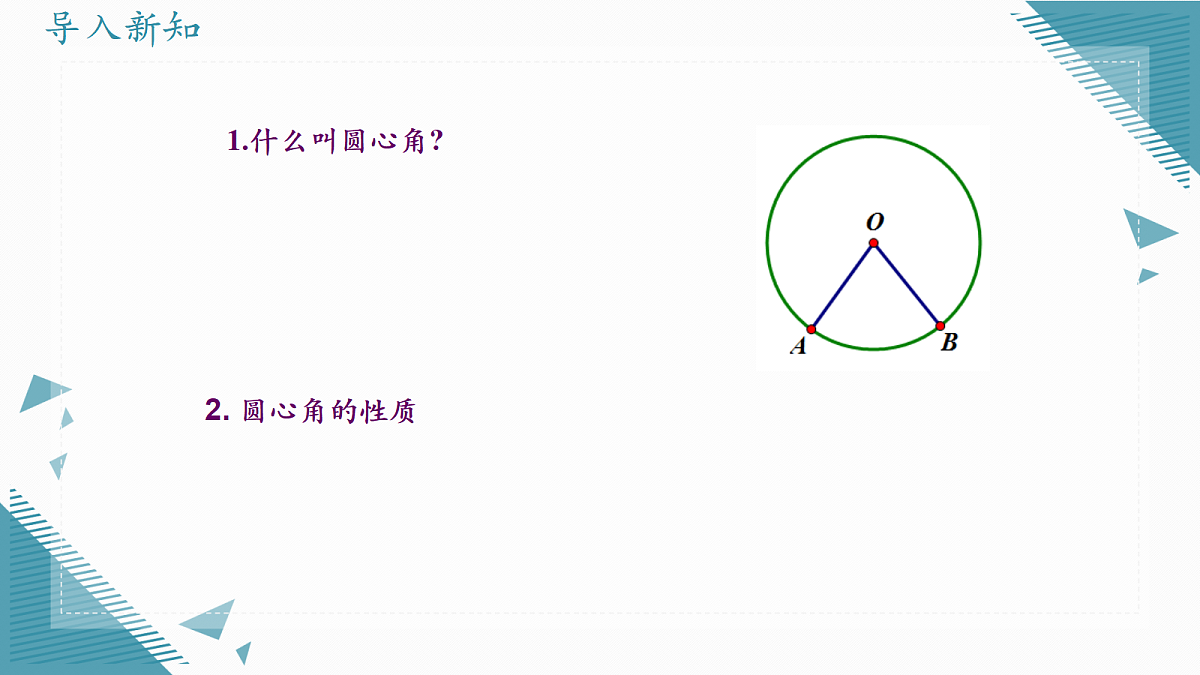 2026学年苏科版(2024)初中数学九年级上册(2024)3.4 圆周角课件第2页