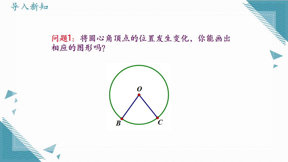 2026学年苏科版(2024)初中数学九年级上册(2024)3.4 圆周角课件第3页