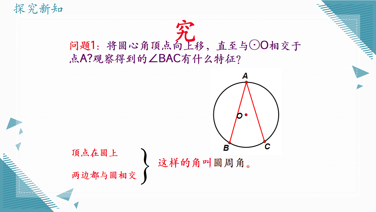 2026学年苏科版(2024)初中数学九年级上册(2024)3.4 圆周角课件第5页