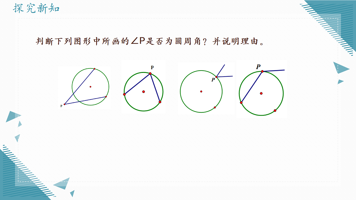 2026学年苏科版(2024)初中数学九年级上册(2024)3.4 圆周角课件第6页