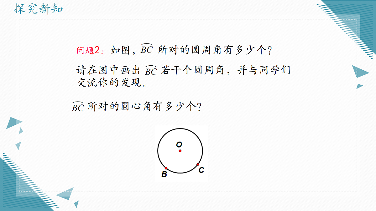 2026学年苏科版(2024)初中数学九年级上册(2024)3.4 圆周角课件第7页