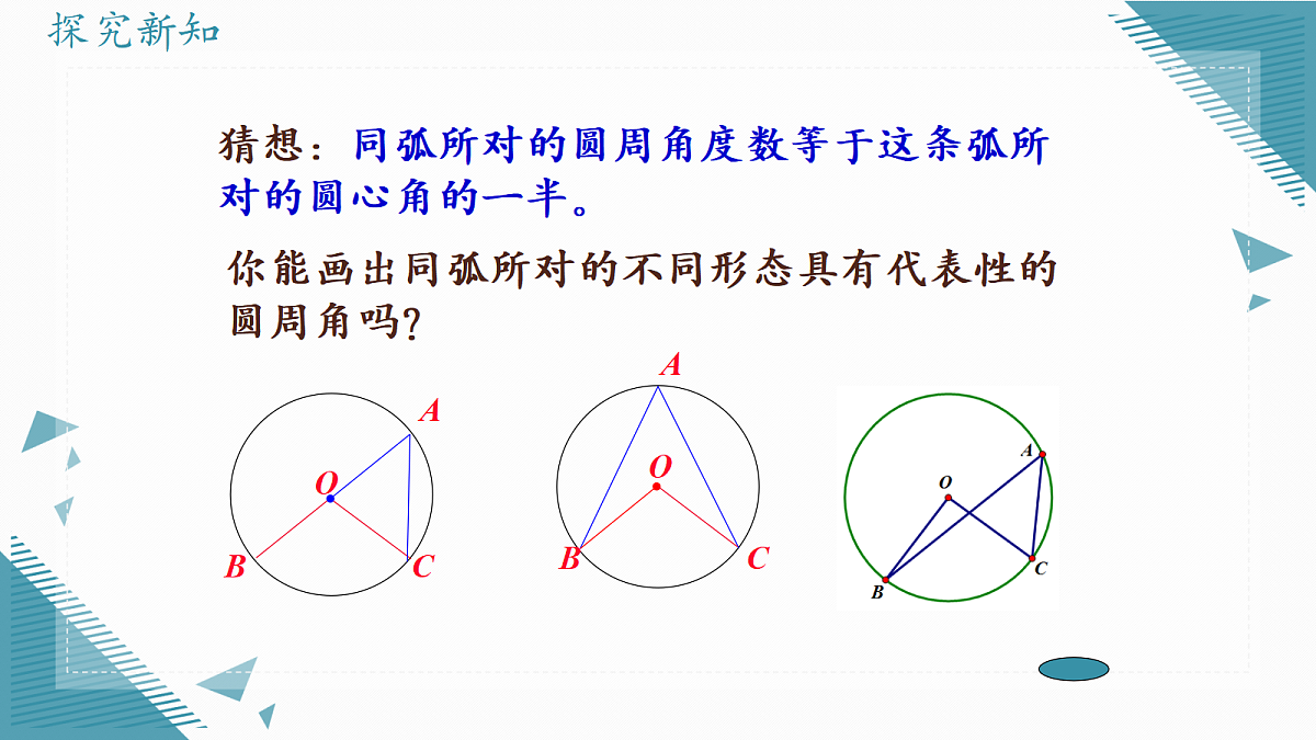 2026学年苏科版(2024)初中数学九年级上册(2024)3.4 圆周角课件第8页