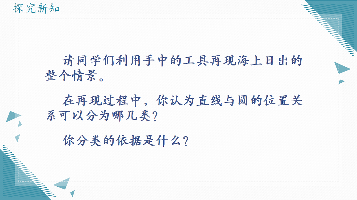 2026学年苏科版(2024)初中数学九年级上册(2024)3.5 点与圆、直线与圆的位置关系(第1课时)课件第4页