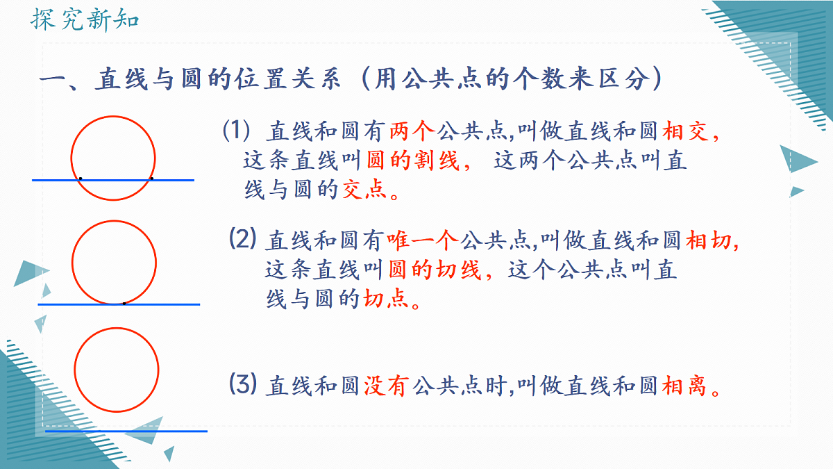 2026学年苏科版(2024)初中数学九年级上册(2024)3.5 点与圆、直线与圆的位置关系(第1课时)课件第5页