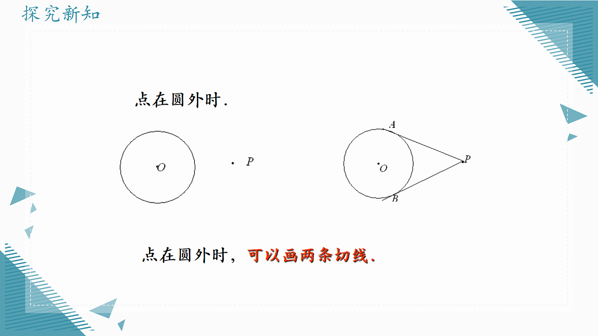 2026学年苏科版(2024)初中数学九年级上册(2024)3.5 点与圆、直线与圆的位置关系(第3课时)课件第5页