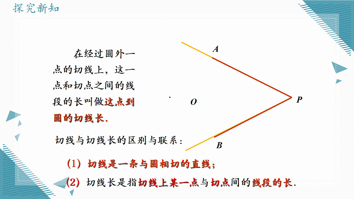 2026学年苏科版(2024)初中数学九年级上册(2024)3.5 点与圆、直线与圆的位置关系(第3课时)课件第6页