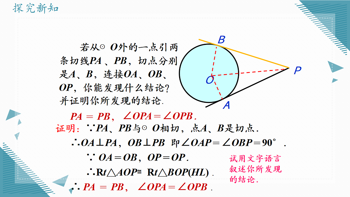 2026学年苏科版(2024)初中数学九年级上册(2024)3.5 点与圆、直线与圆的位置关系(第3课时)课件第7页