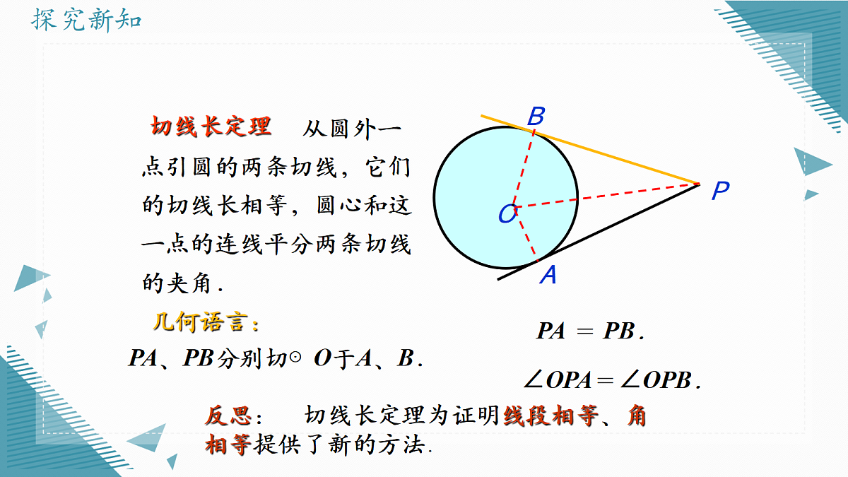 2026学年苏科版(2024)初中数学九年级上册(2024)3.5 点与圆、直线与圆的位置关系(第3课时)课件第8页
