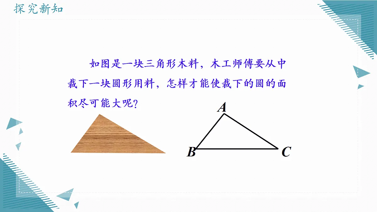 2026学年苏科版(2024)初中数学九年级上册(2024)3.5 点与圆、直线与圆的位置关系(第4课时)课件第2页
